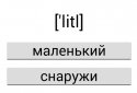Англійська : Вивчити 500 слів screenshot 7
