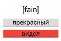 Англійська : Вивчити 500 слів screenshot 8