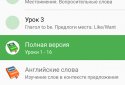 Полиглот. Английский язык. Lite screenshot 1 Полиглот. Английский язык. Lite screenshot 1