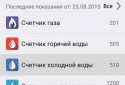 Смарт ЖКГ screenshot 1