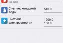 Смарт ЖКГ screenshot 2