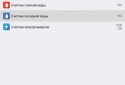 Смарт ЖКГ screenshot 9