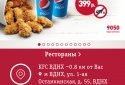 KFC: купони, меню, ресторани screenshot 2