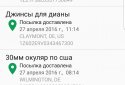 ГдеПосылка official screenshot 2