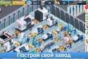 Промисловець - стратегії розвитку заводу screenshot 4
