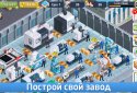 Промисловець - стратегії розвитку заводу screenshot 5