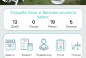 Весілля - мій мобільний планувальник screenshot 1