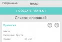 Весілля - мій мобільний планувальник screenshot 3
