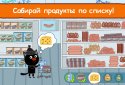 Три Кота Магазин Игра: Детские Развивающие Игры screenshot 3