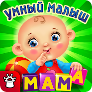 РОЗУМНИЙ МАЛЮК! Ігри, пазли дітям