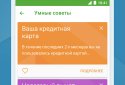Сбербанк Онлайн screenshot 6