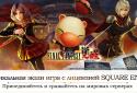 FINAL FANTASY: Пробудження screenshot 1