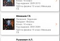 ГДЗ - Готові Домашні Завдання Росія (Решебники) screenshot 2