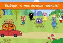 Три Кота Пикник: Игры для Детей и Мультики от СТС screenshot 5