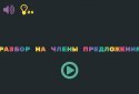 Разбирайка screenshot 1