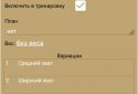 Athlete Tool: конструктор вправ і тренувань screenshot 4