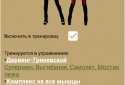 Athlete Tool: конструктор вправ і тренувань screenshot 6
