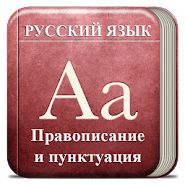 Всі правила з російської мови