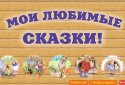 Бабусині казки. screenshot 1