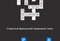 Швидкі Кросворди російською screenshot 4