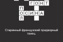 Швидкі Кросворди російською screenshot 6