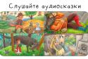 Казки всім - аудіоказки та аудіокниги screenshot 5