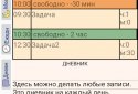 Діловий щоденник - щоденник, календар в одному. screenshot 4
