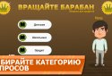 Крутіть барабан screenshot 2