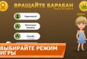 Крутіть барабан screenshot 3