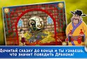 Казка-гра: Дракон screenshot 6