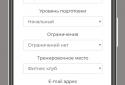 Фитнес тренировки LevelUP screenshot 4