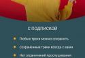 Zaycev - музика та пісні в mp3 screenshot 8