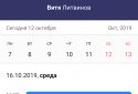 Audienza: Планування зустрічей screenshot 2