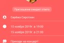Audienza: Планування зустрічей screenshot 3