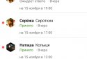 Audienza: Планування зустрічей screenshot 4