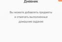 Шкільний щоденник screenshot 8