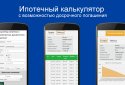 Калькулятор ипотеки ❌➕ screenshot 4