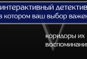 Коридори їх спогадів: передмова screenshot 6