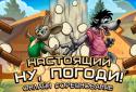 Справжній Ну, Постривай! Онлайн screenshot 9