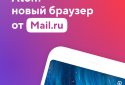 Браузер Atom від Mail.ru screenshot 1