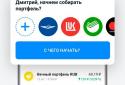 Тинькофф Инвестиции – биржа, брокер, ММВБ, ETF screenshot 5
