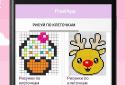 Pixel-App-art малюй по клітинам в зошиті screenshot 3