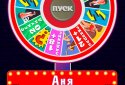 Рулетка - Колесо Желаний ~ 18+ 21+ Для Взрослых screenshot 6