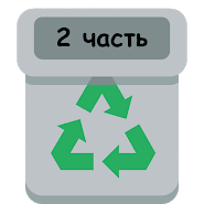 Інді смітник 2