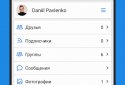 VKHelper - cleaner for VK (friends, communities) screenshot 1