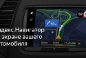 Яндекс.Авто з підтримкою Bosch screenshot 1
