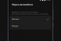 Яндекс.Авто з підтримкою Bosch screenshot 3