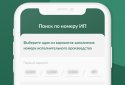 ФССП screenshot 4