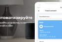 МТС Розумний будинок screenshot 3