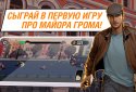 Майор Грім: погоня screenshot 1